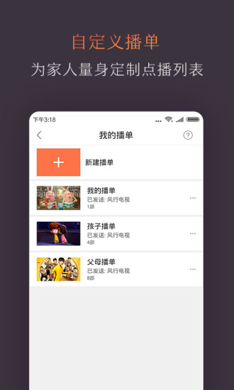 风行电视助手安卓版截图3