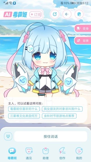 毒霸姬桌宠