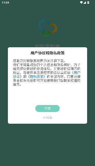 智联家校圈