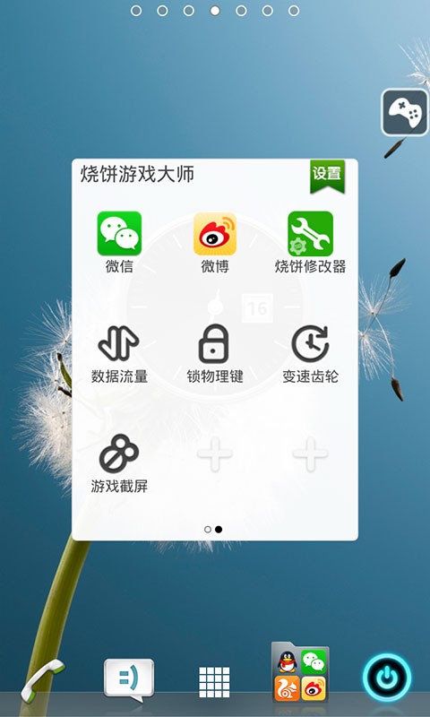 烧饼游戏大师手机版