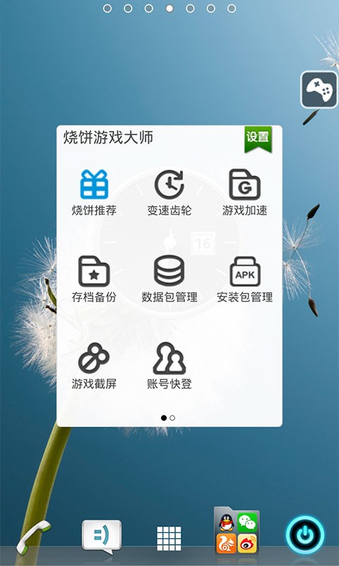 烧饼游戏大师手机版