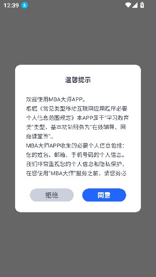 MBA大师