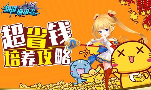 超能继承者2换新版