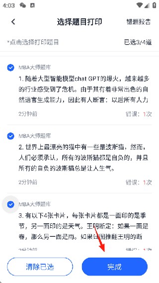 MBA大师