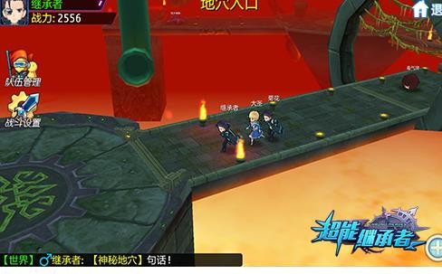 超能继承者2换新版