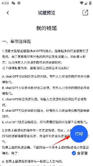 MBA大师