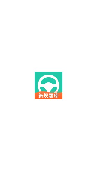 元贝驾考