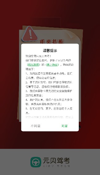 元贝驾考