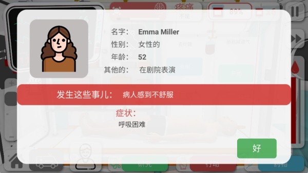 真实医疗模拟器