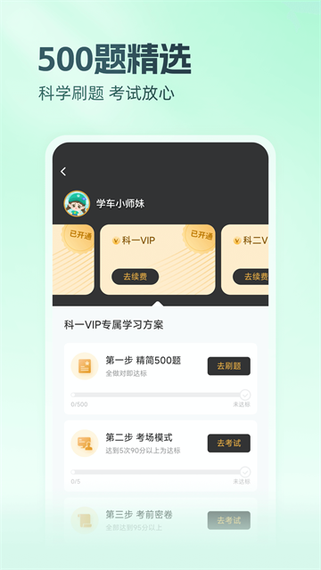 元贝驾考截图0