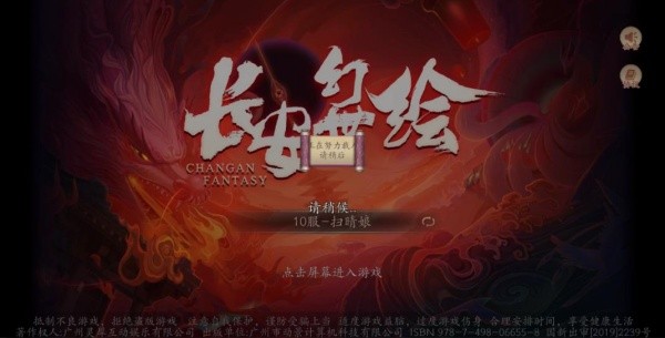 长安幻世绘