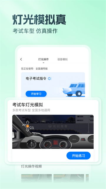 元贝驾考截图3
