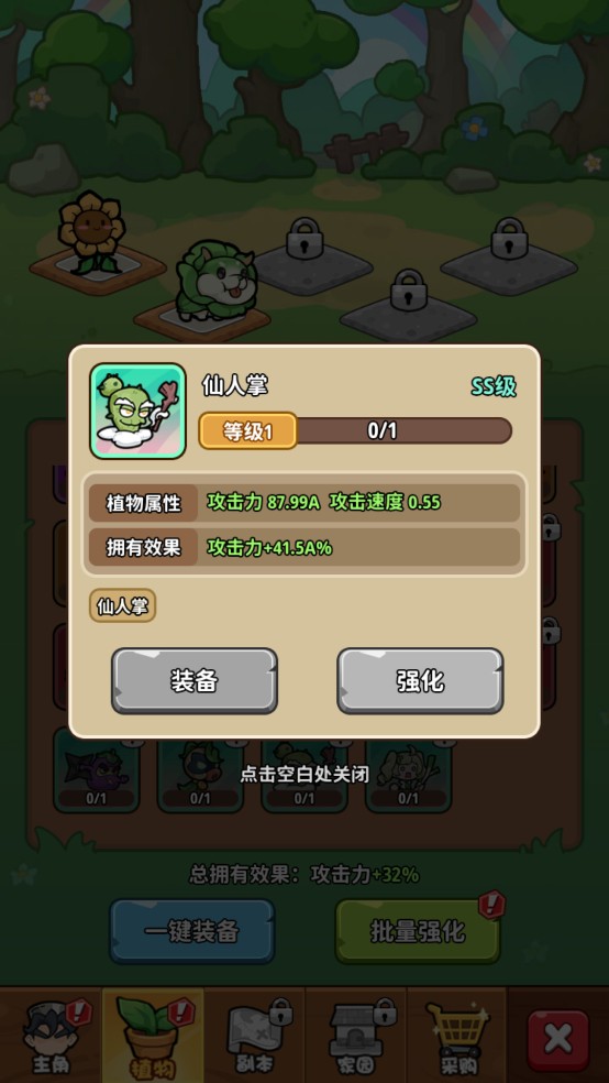 植物大战怪兽
