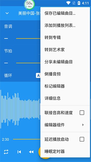 音乐速度调节器