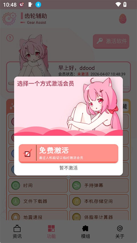 齿轮辅助器