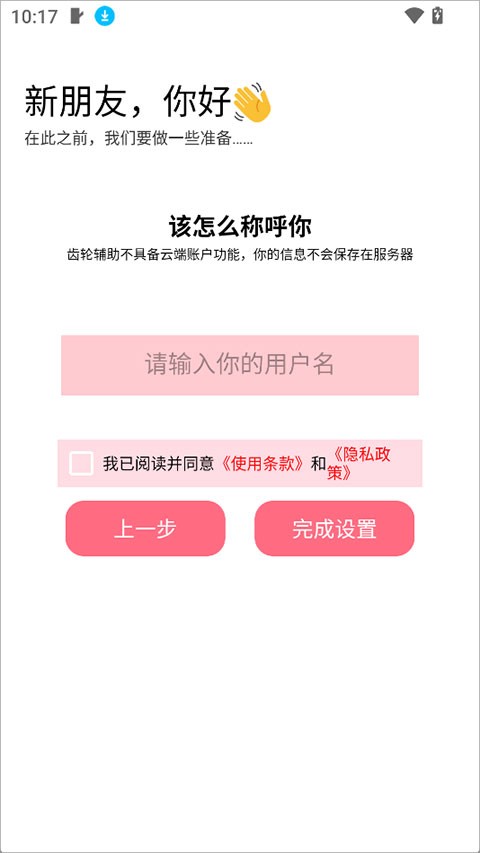 齿轮辅助器