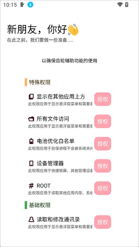 齿轮辅助器