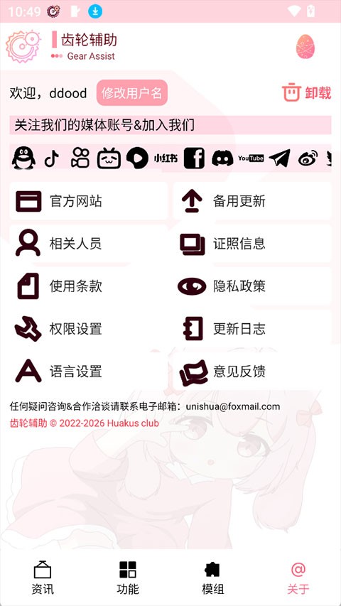 齿轮辅助器