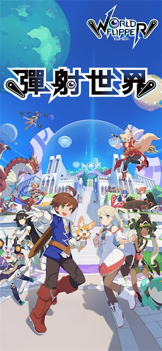 世界弹射物语单机版