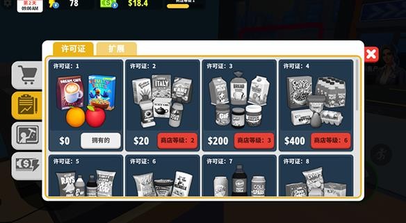 开超市模拟器