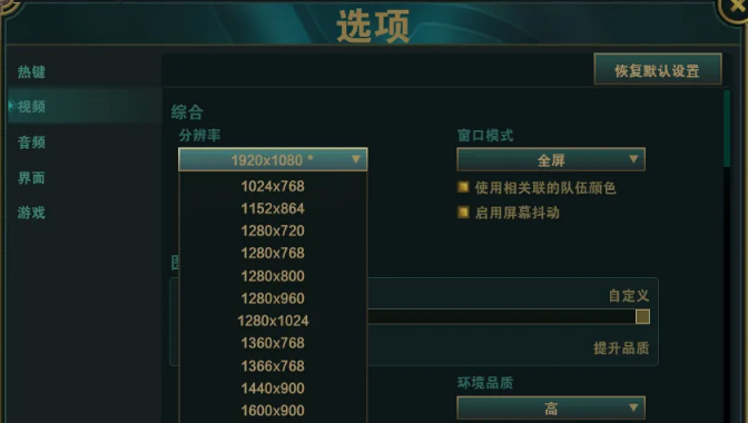 英雄联盟怎么调视距大小显示