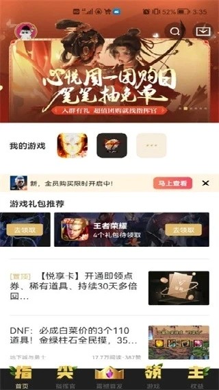 心悦俱乐部最新版