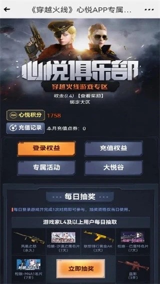 心悦俱乐部最新版
