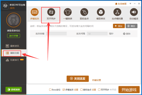 简单百宝箱双开连发工具