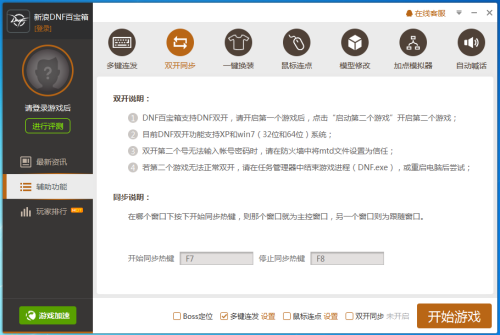 简单百宝箱双开连发工具