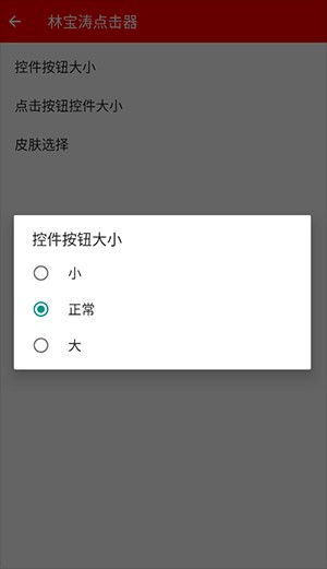 林宝涛点击器