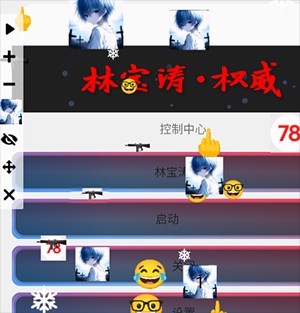 林宝涛点击器