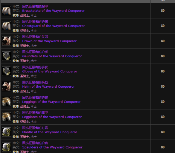 魔兽世界固执征服者套装在哪换