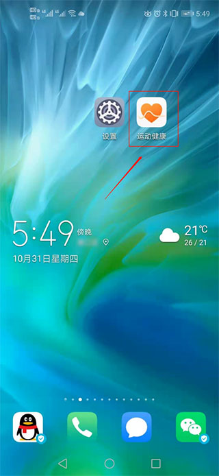 华为运动健康步数怎么显示在桌面上