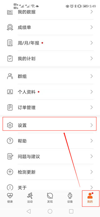 华为运动健康步数怎么显示在桌面上