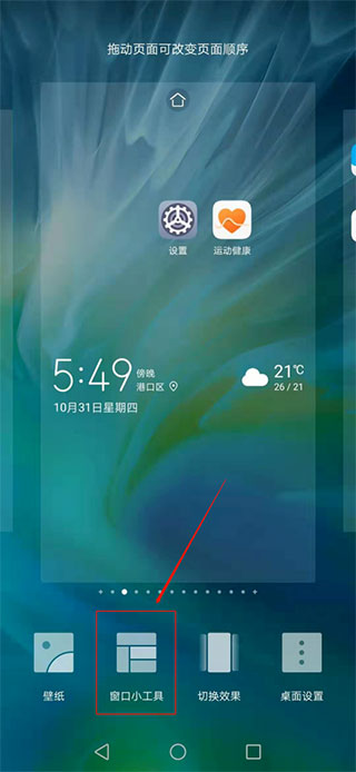 华为运动健康步数怎么显示在桌面上