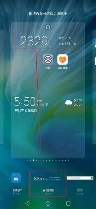 华为运动健康步数怎么显示在桌面上