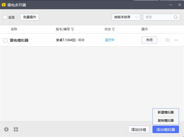 雷电模拟器怎么多开同一个游戏
