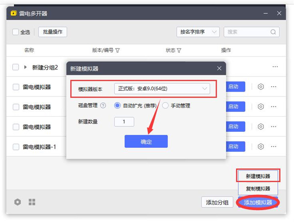 雷电模拟器怎么多开同一个游戏
