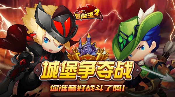 冒险王2