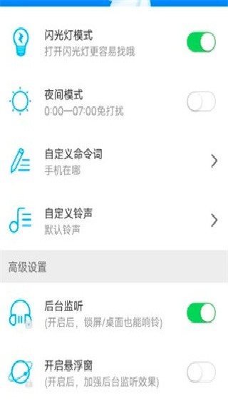 手机防盗卫士