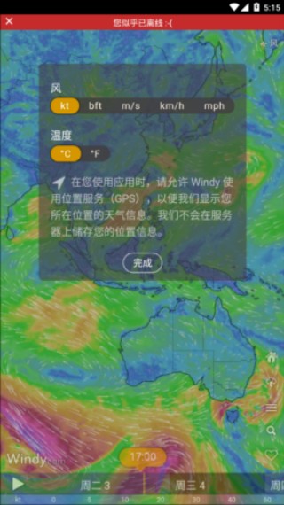 windycom气象软件