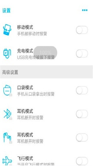 手机防盗卫士