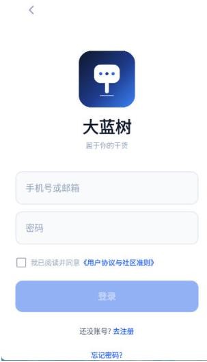 大蓝树