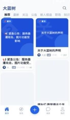 大蓝树