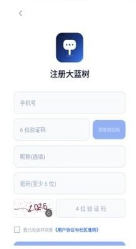 大蓝树