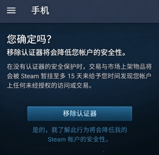 Steam手机令牌怎么解绑