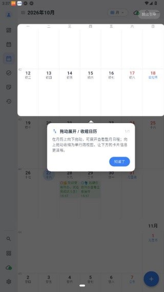 优效日历