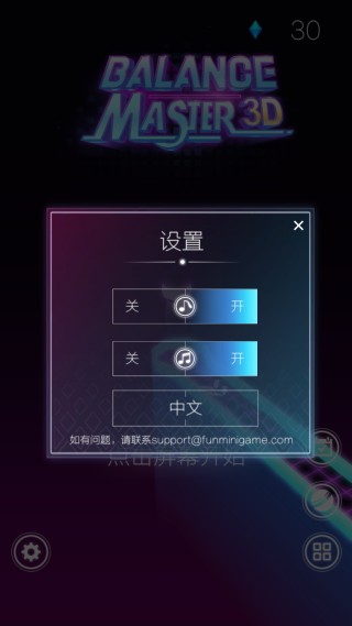 平衡大师