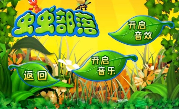 虫虫部落