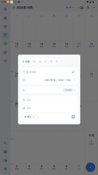 优效日历